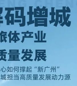 解码广州增城:文旅体融合发展见成效 “热烈且冷静”地成为大湾区运动宝地