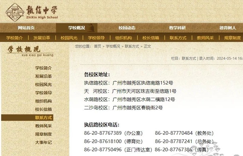 但愿数据是假的 或但愿表我没读懂 广州执信中学增城实验学校的马赛克